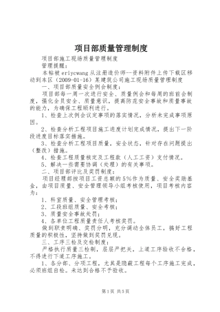 项目部质量管理规章制度
