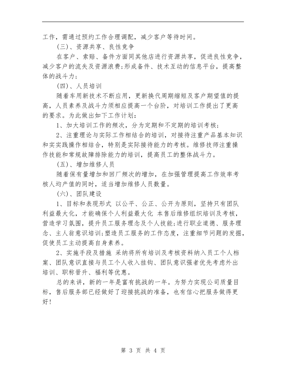 2024年度售后服务个人总结_第3页