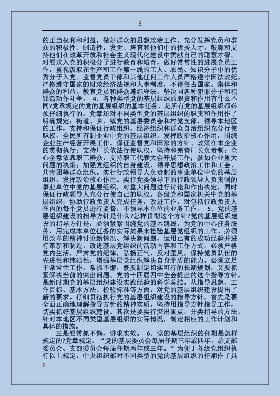 党的基层组织建设_第2页