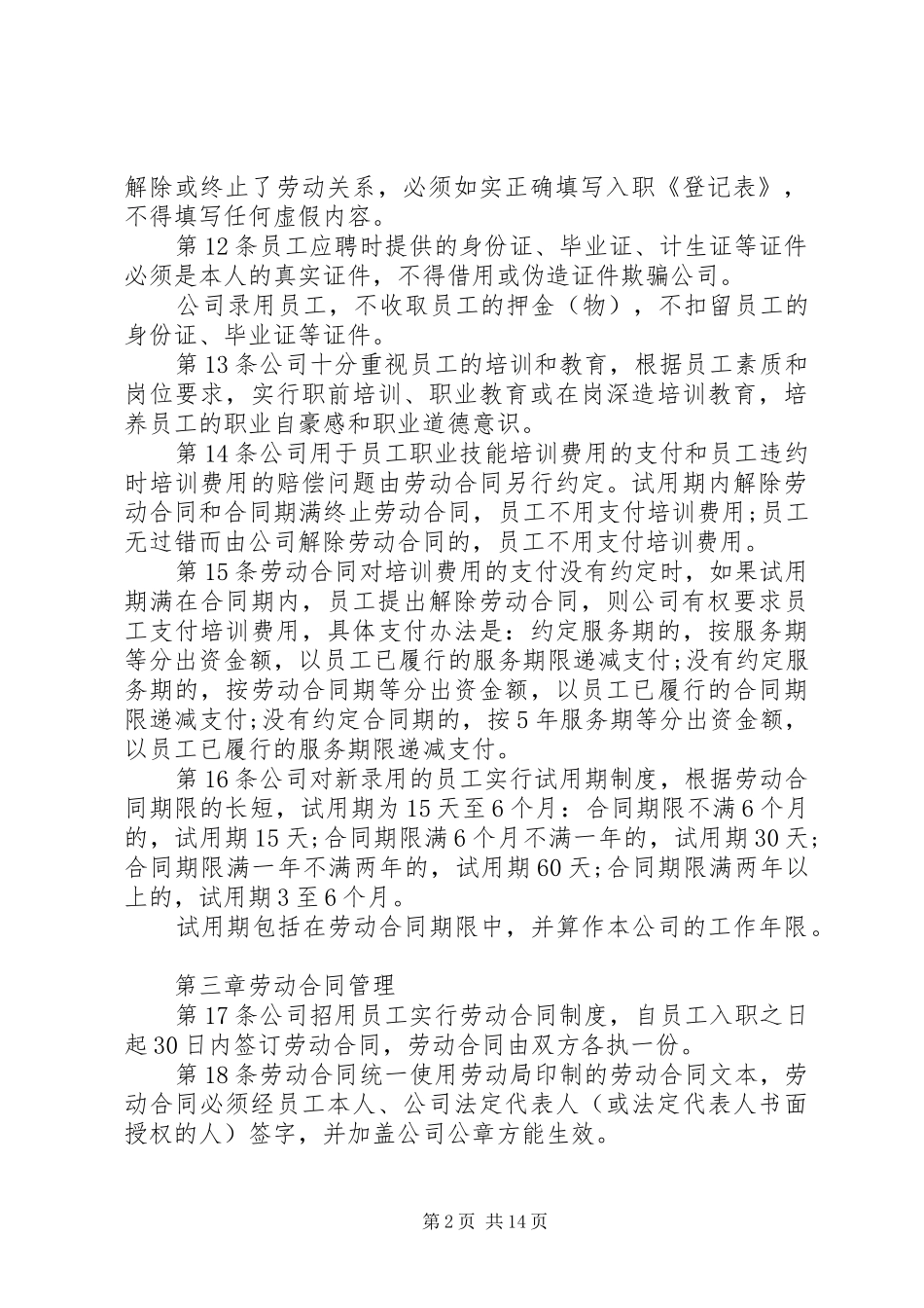 优秀公司的管理规章规章制度范本_第2页