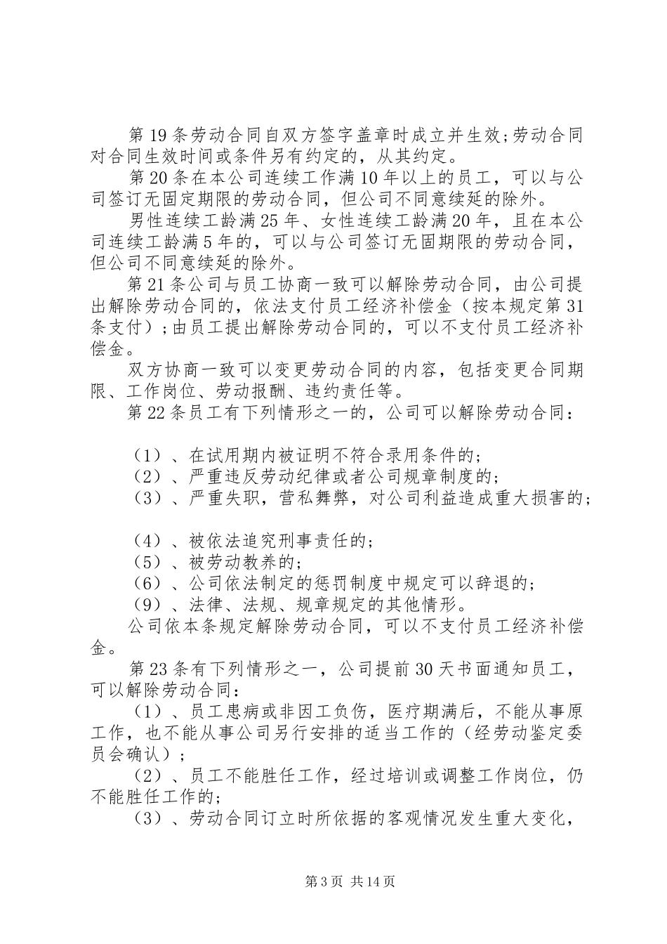 优秀公司的管理规章规章制度范本_第3页