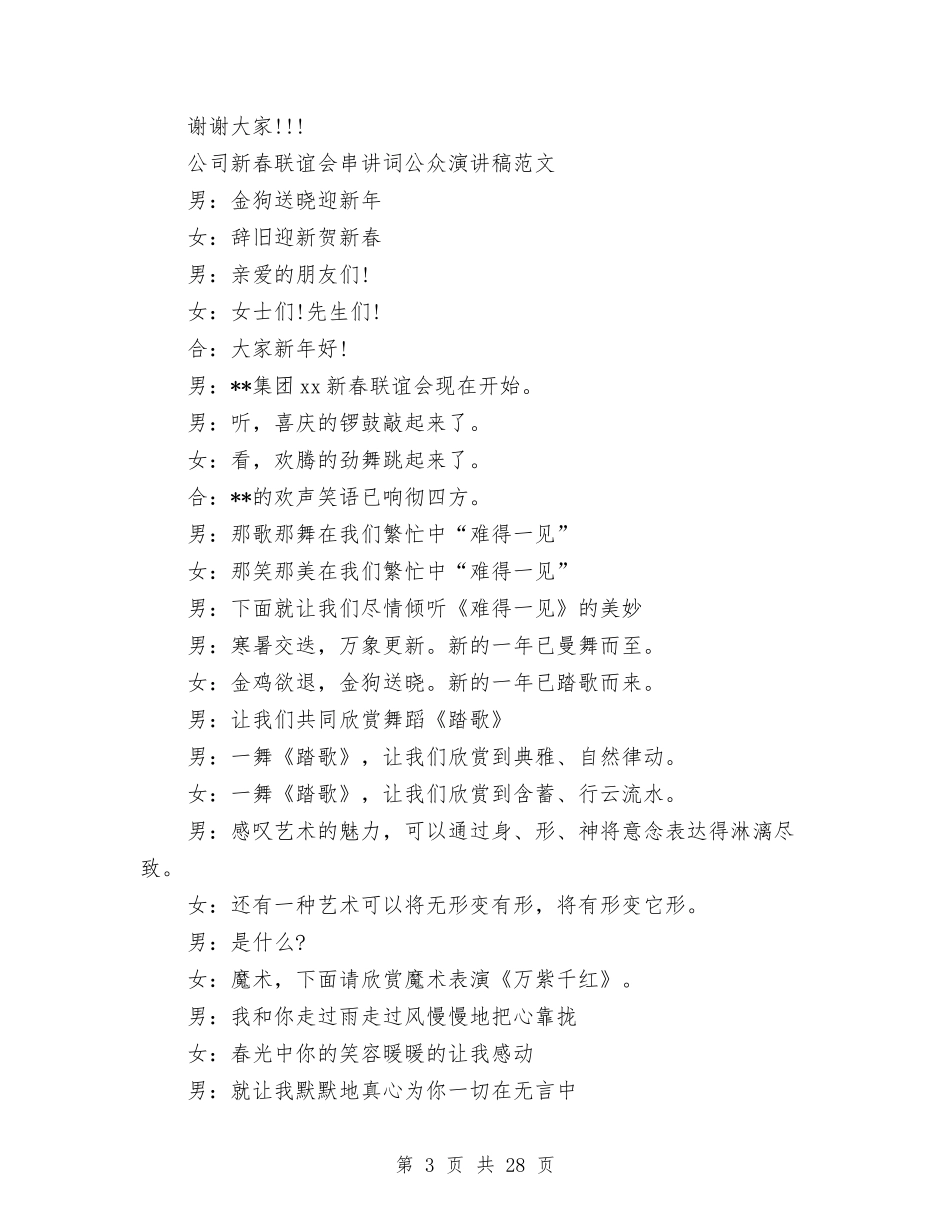 2024联谊演讲稿与2024聚会策划方案(4篇)汇编_第3页