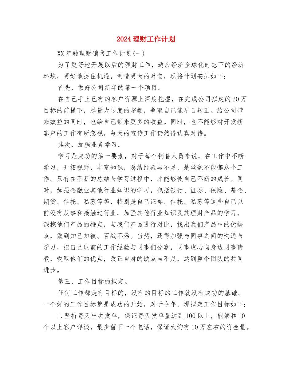 2024理论学习个人工作总结范文与2024理财工作计划汇编_第3页