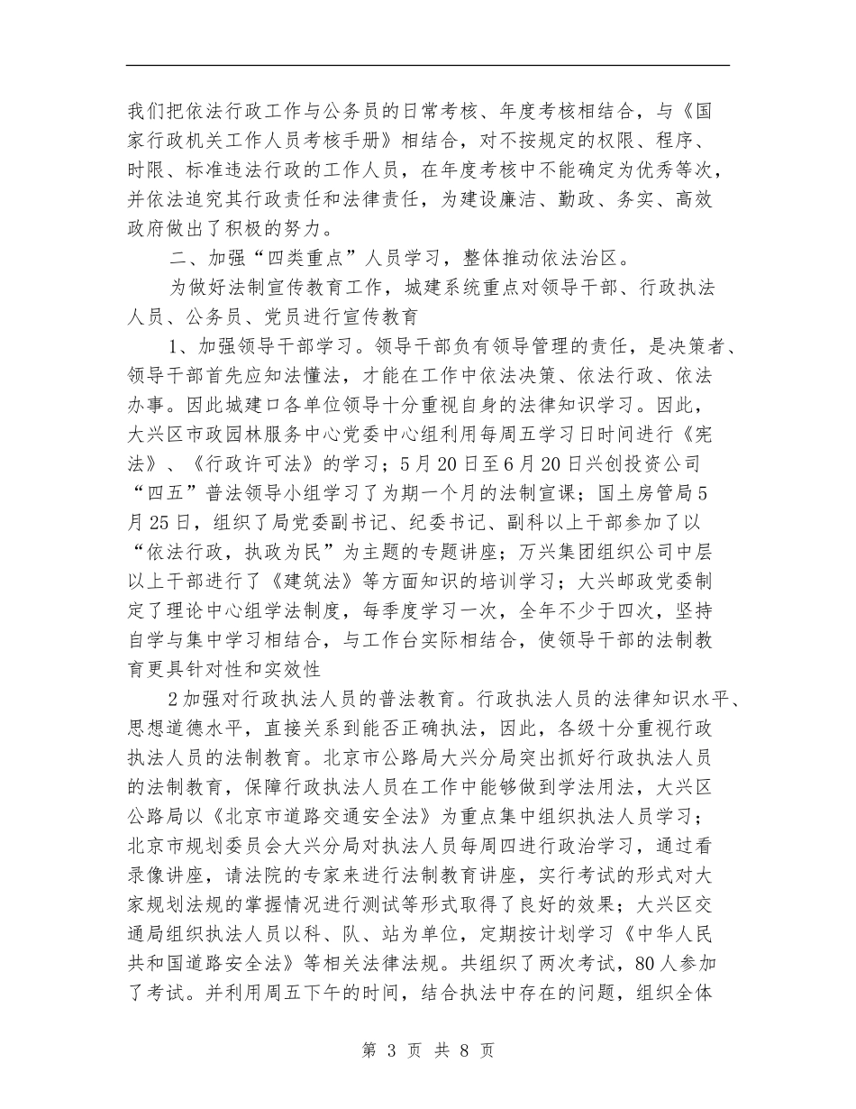 城建厅法制宣传半年工作总结【新版】_第3页