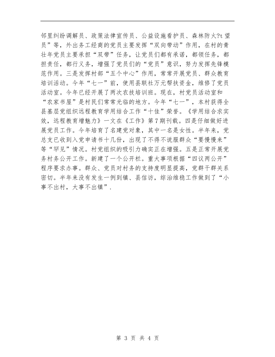 2024年11月挂职驻村干部个人工作总结_第3页