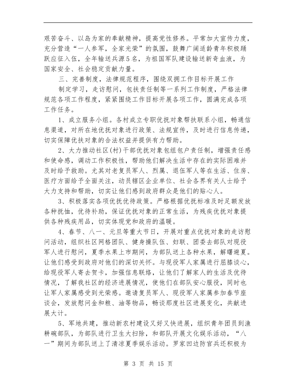 双拥年度工作总结范文_第3页