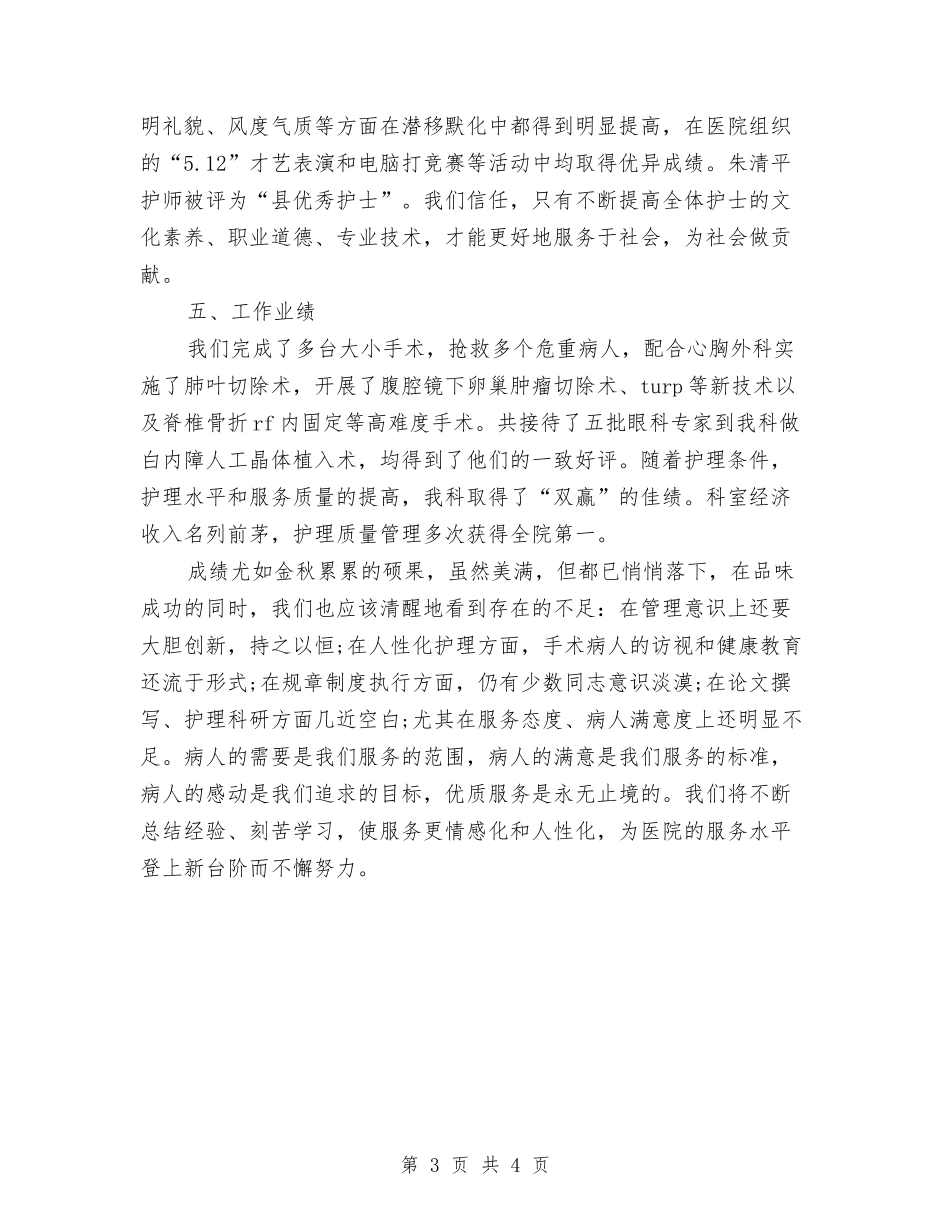 2024年护理部主任年终工作总结范文与2024年护理部工作总结汇编_第3页