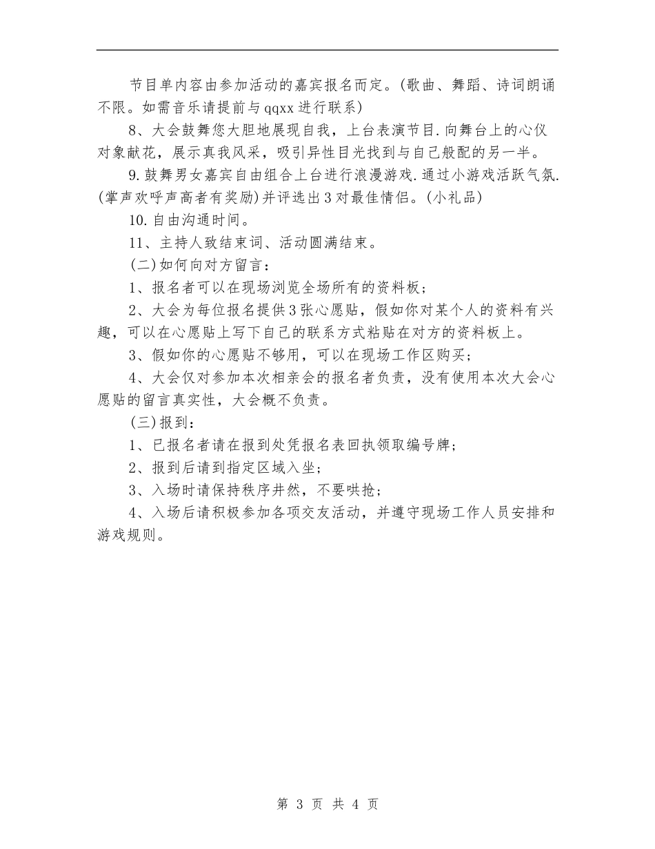 七夕相亲活动策划_第3页