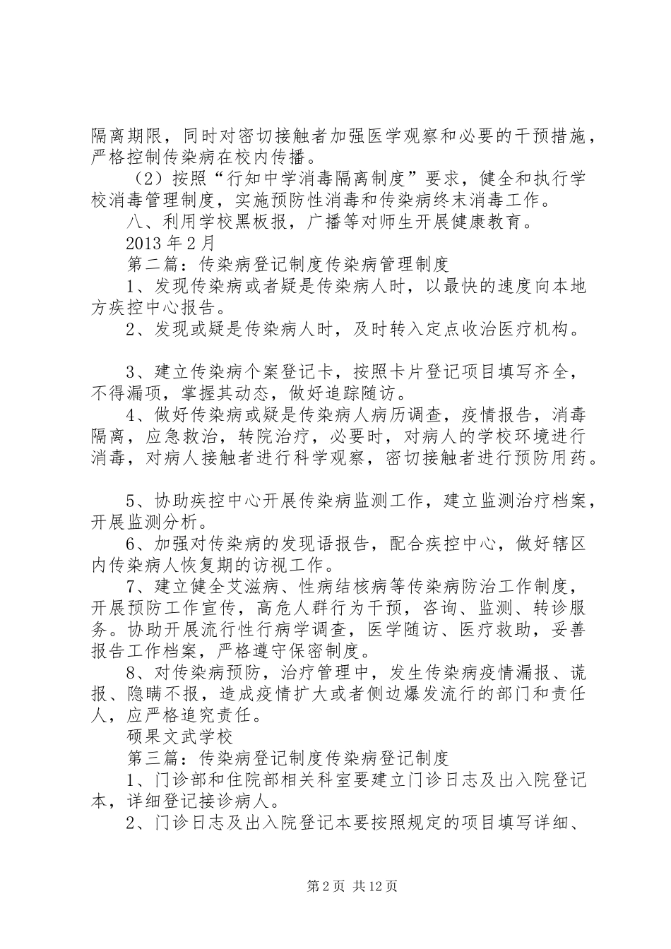 传染病登记规章制度 _第2页