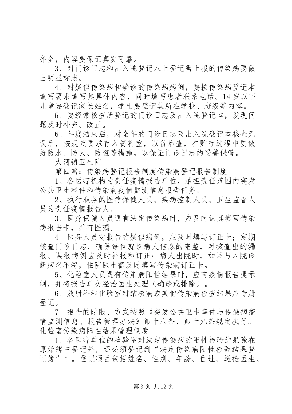 传染病登记规章制度 _第3页