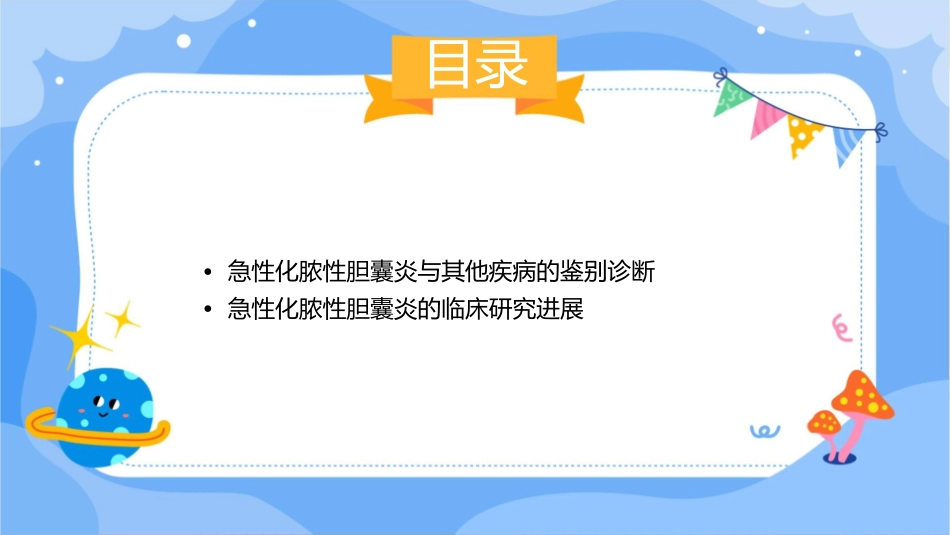 急性化脓性胆囊炎资料课件_第3页