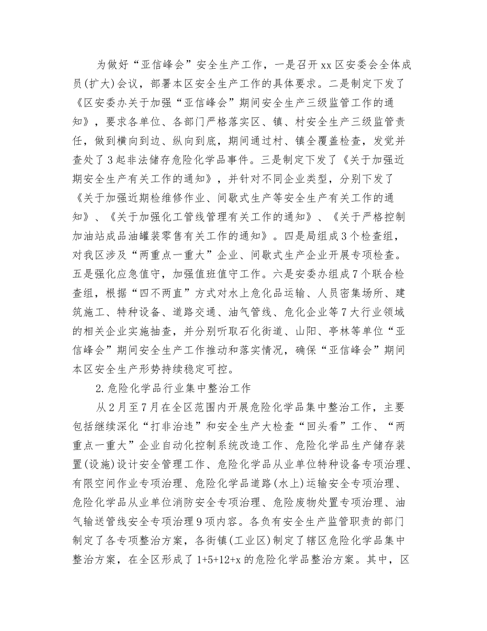 2024区委宣传部个人工作总结2与2024区安全生产监管局半年总结及下半年计划汇编_第3页