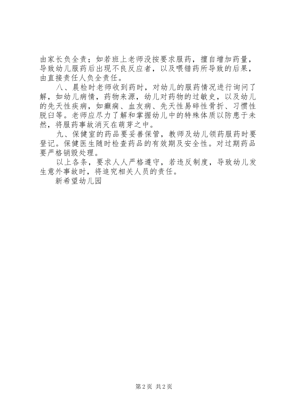 养老院药品保管及服药规章制度_1_第2页