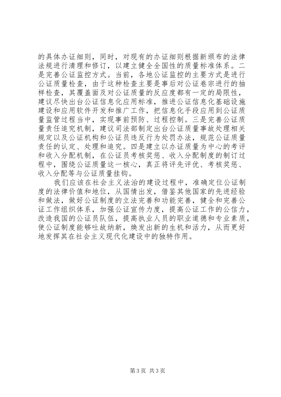 我国公证规章制度的改革与发展_第3页