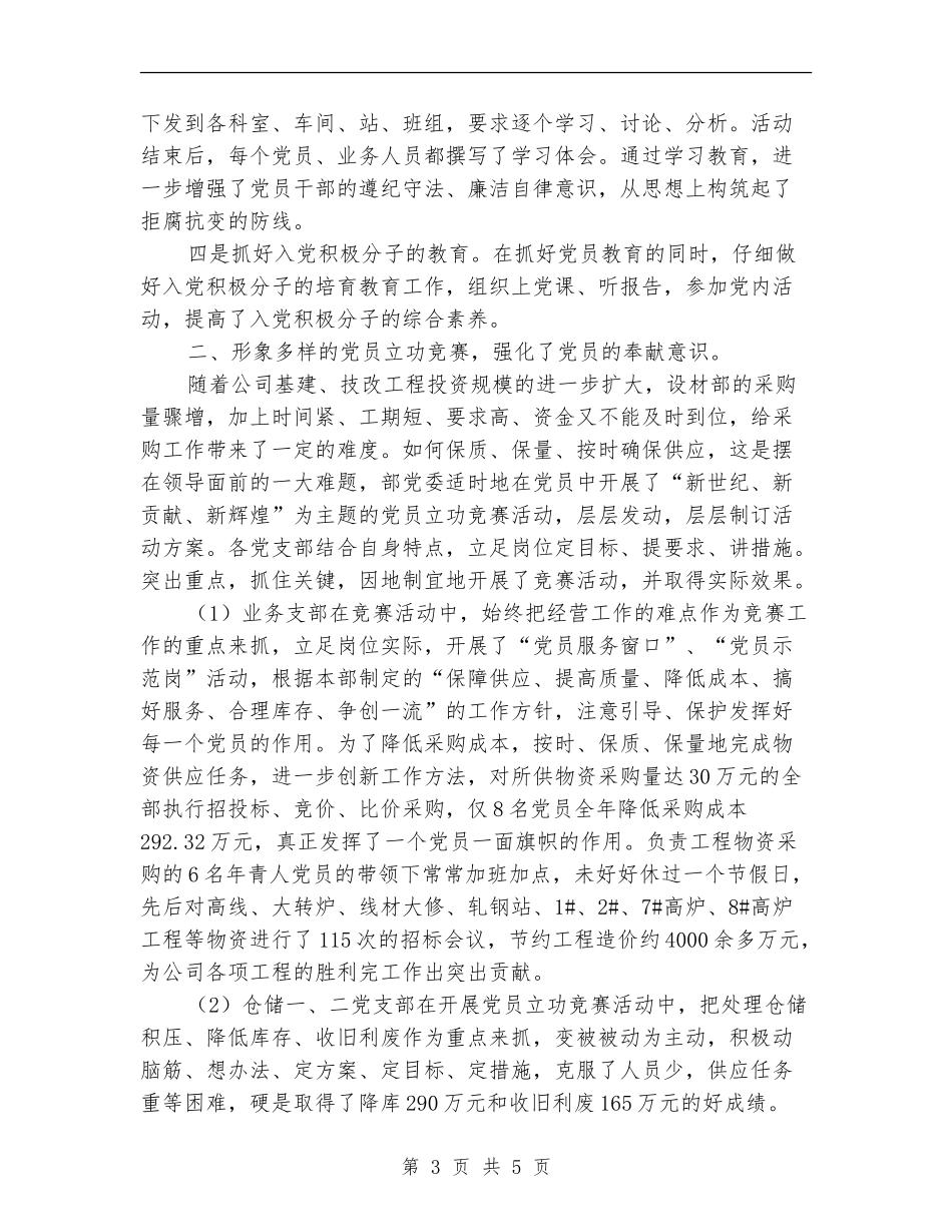 组织部门年度工作总结【新版】_第3页