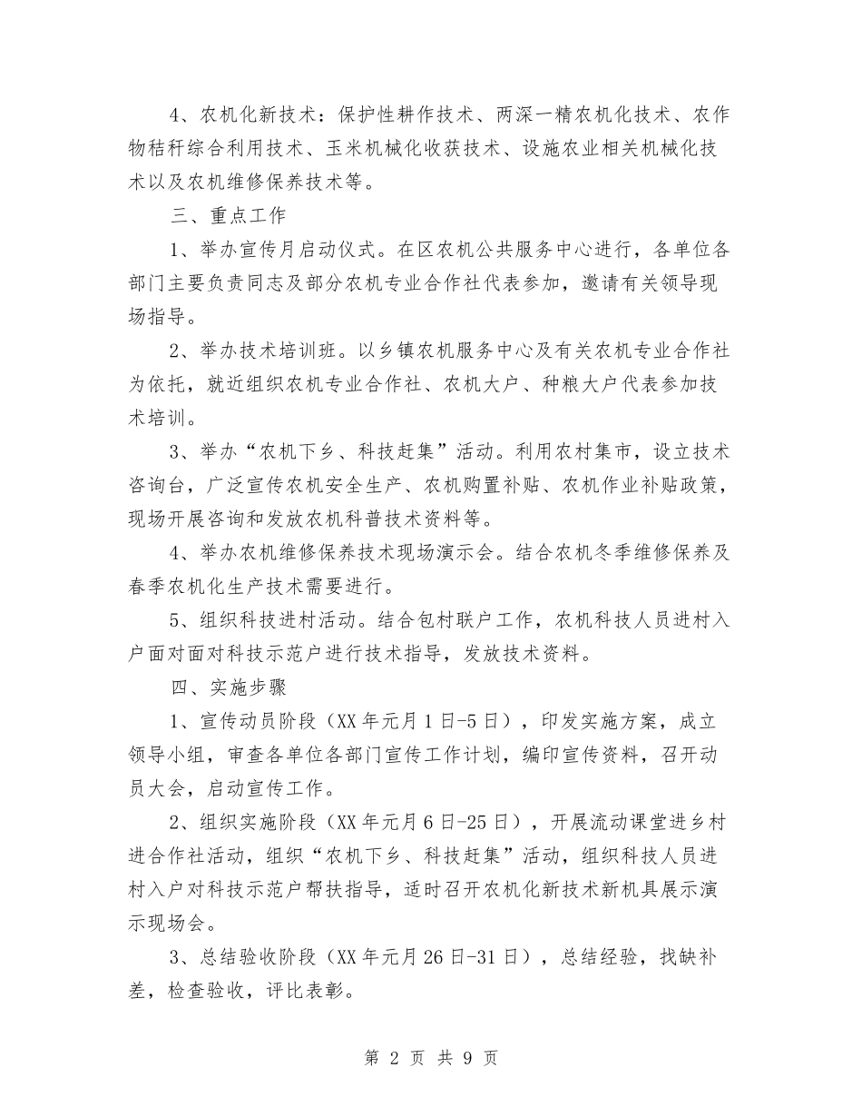 2024年农机局工作方案与2024年农村信息化建设方案汇编_第2页