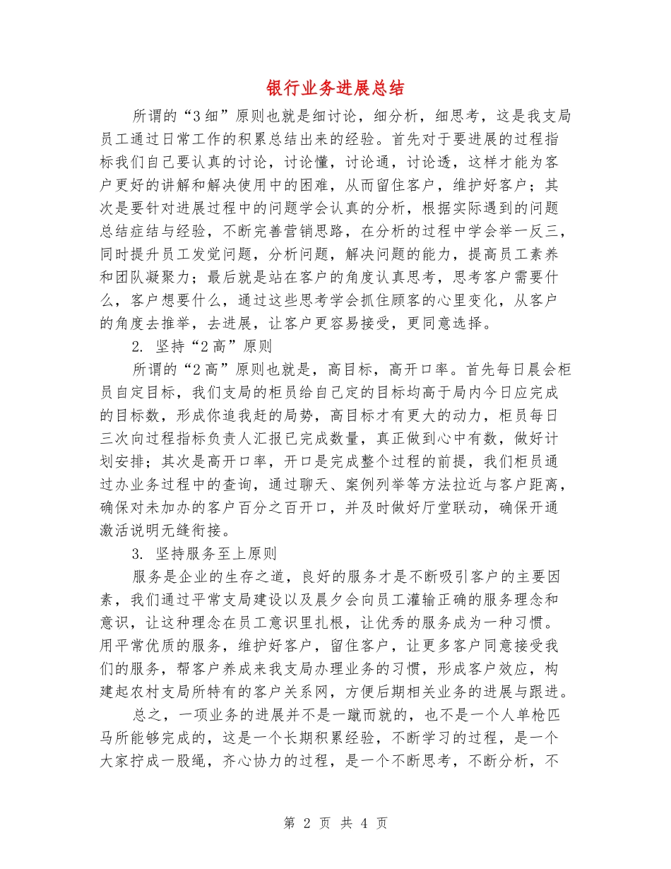 银行业务发展总结_第2页