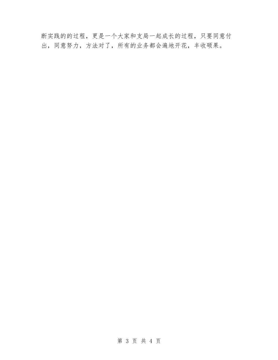 银行业务发展总结_第3页