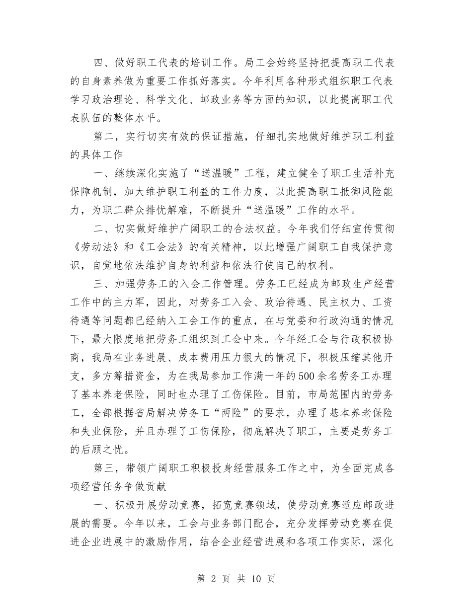 2024年工作总结范文：邮政局工会工作总结范文与2024年工作要点-财政局汇编_第2页