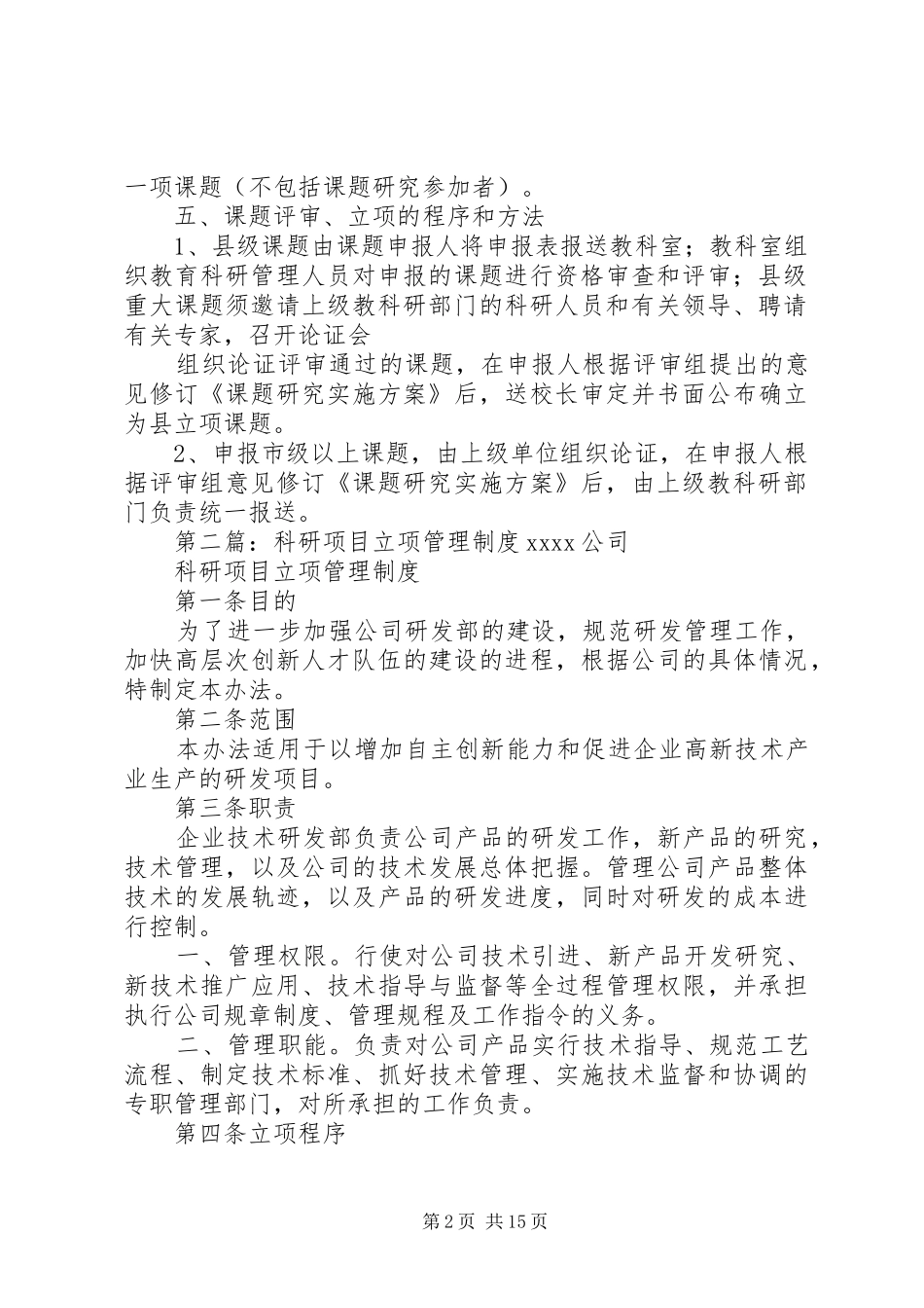 教育科研立项规章制度_第2页