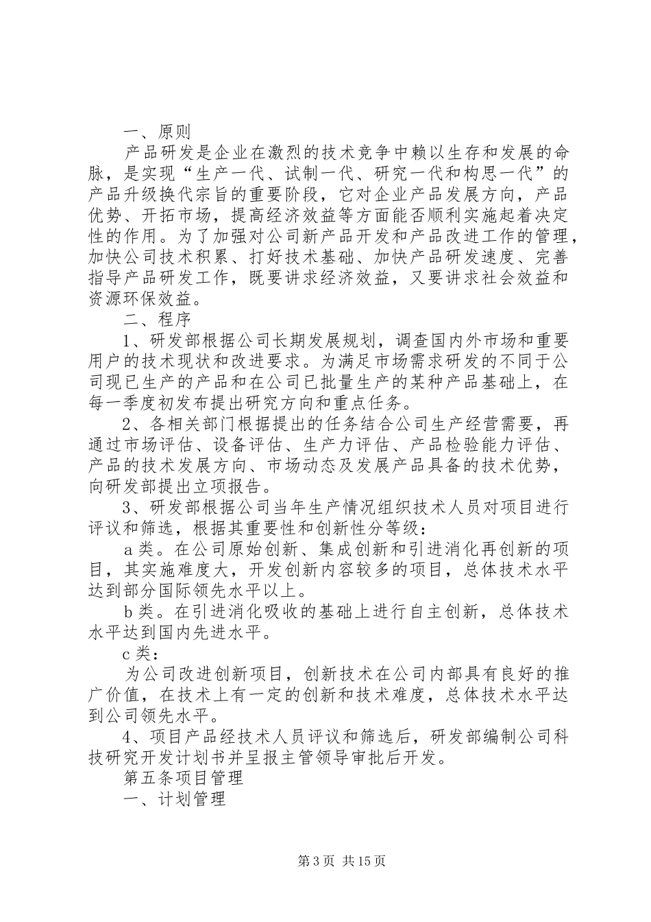 教育科研立项规章制度_第3页