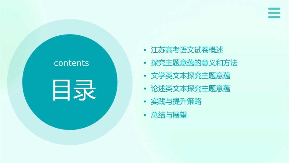 江苏高考语文探究主题意蕴课件_第2页