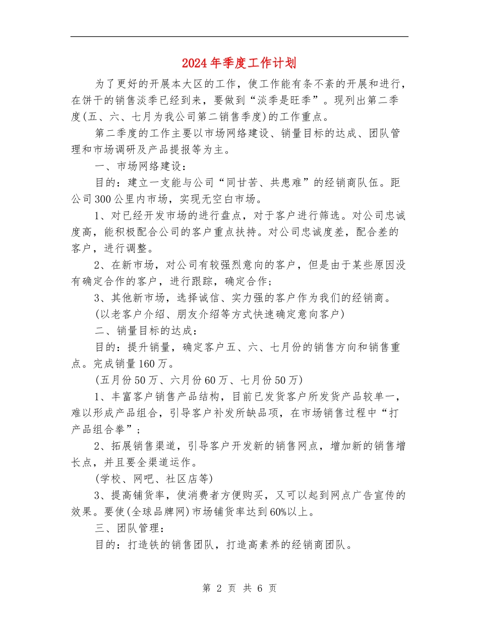 2024年季度工作计划_第2页