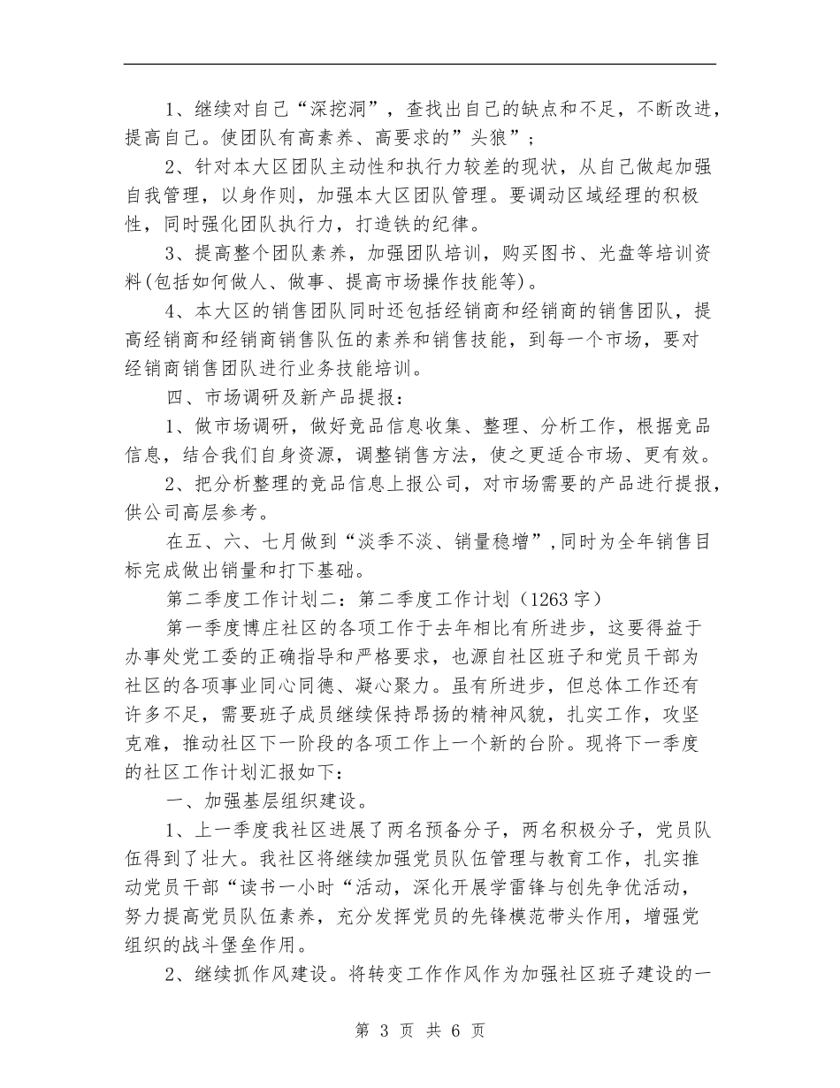 2024年季度工作计划_第3页