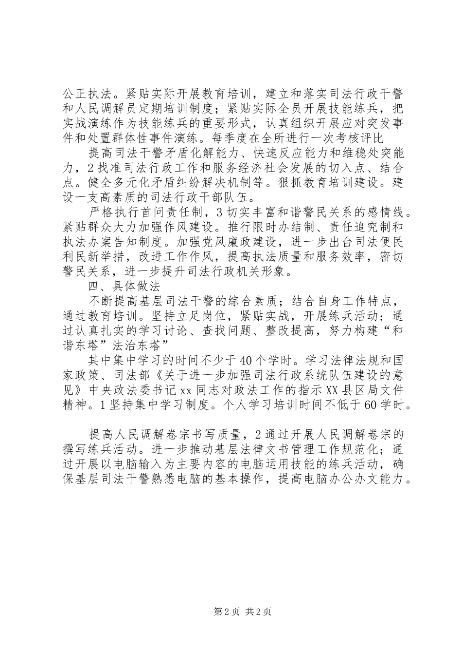 司法所构建三项规章制度打算_第2页