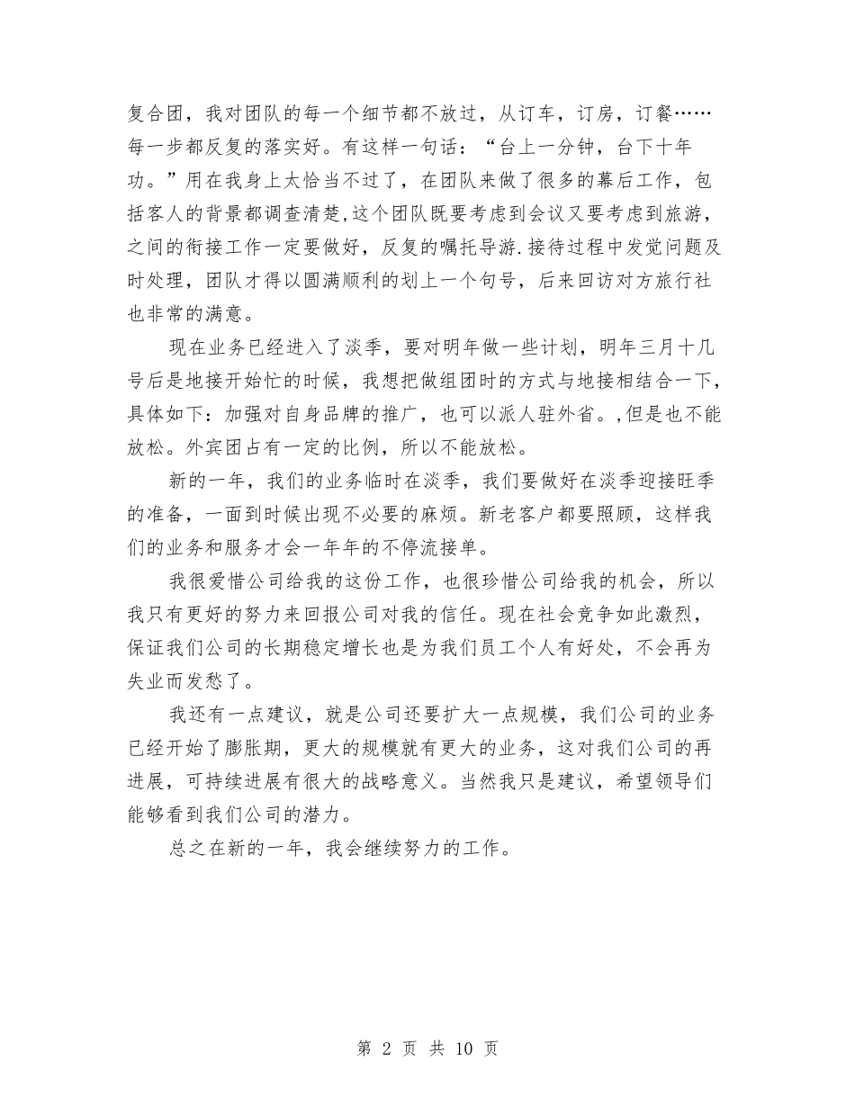 2024旅游部经理年终优秀工作总结与2024旅行社工作计划汇编_第2页