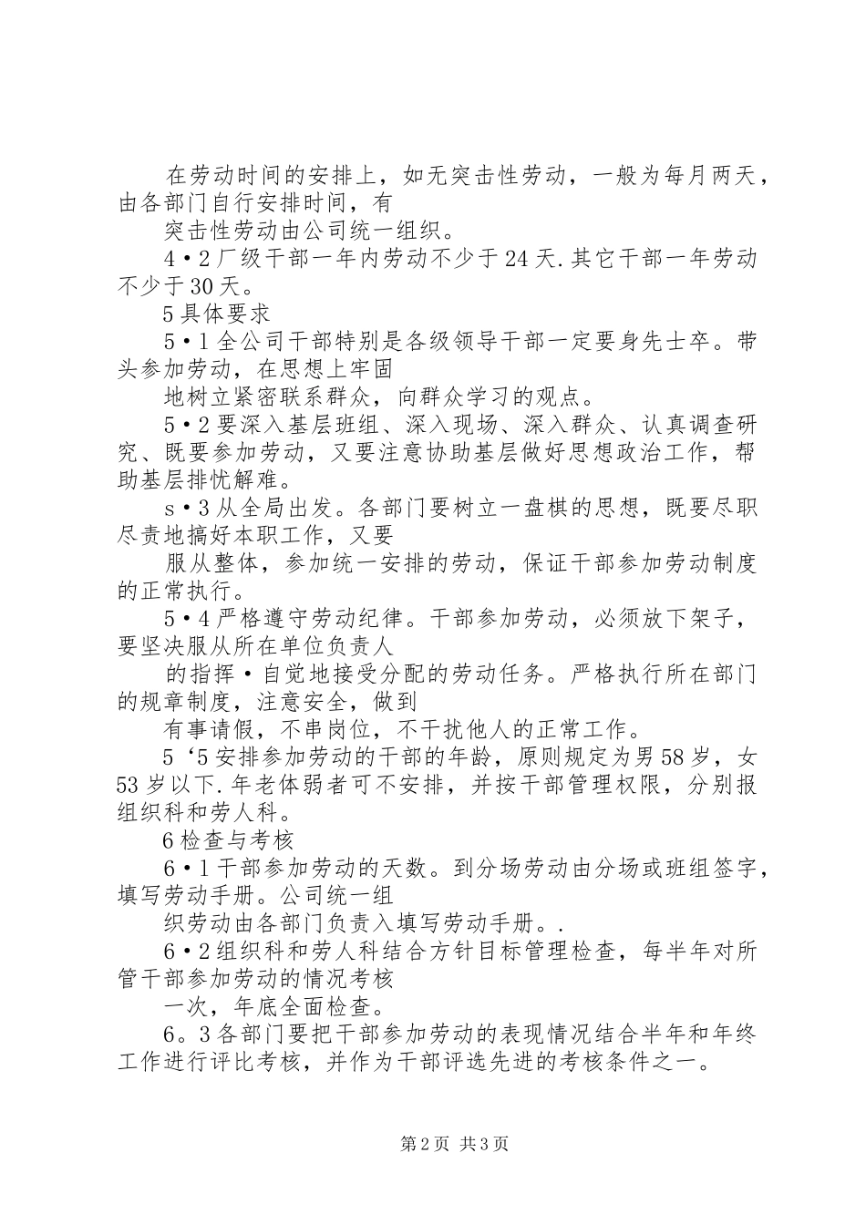 公司干部参加集体劳动规章制度  (2)_第2页
