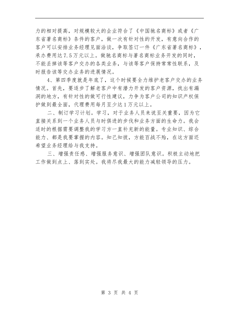 期货业务员工作计划结尾样本_第3页