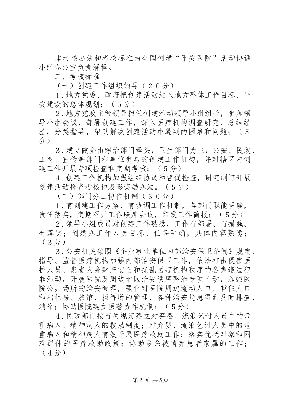平安医院考核规章制度_第2页