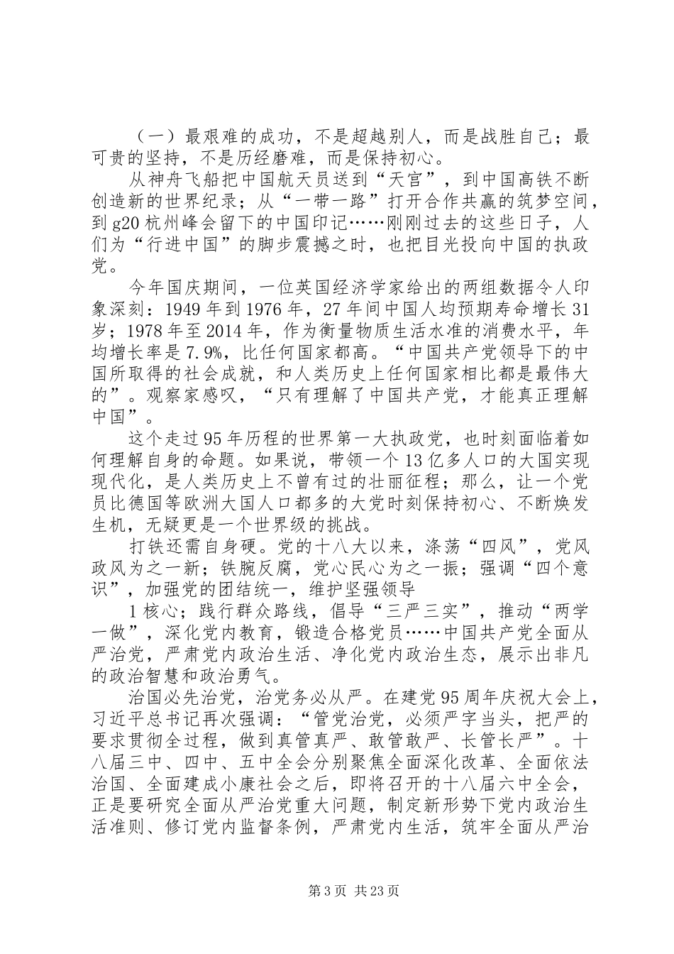 筑牢全面从严治党的规章制度体系_第3页