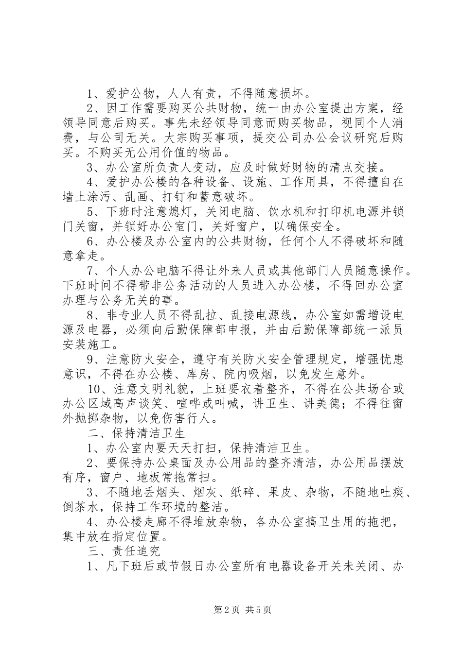 公共财物管理规章制度_第2页