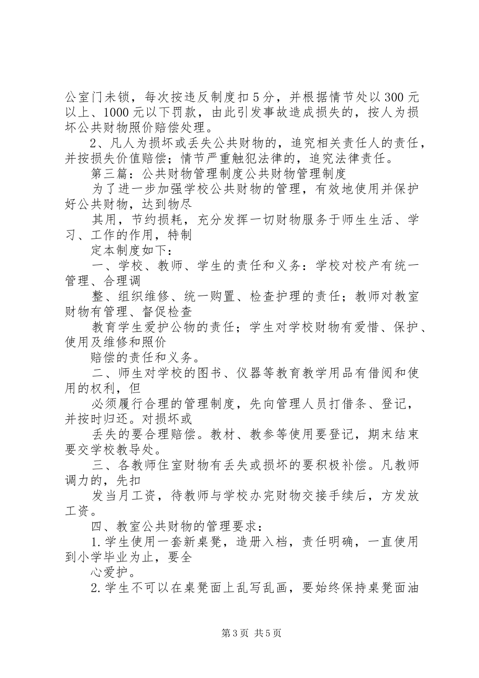 公共财物管理规章制度_第3页
