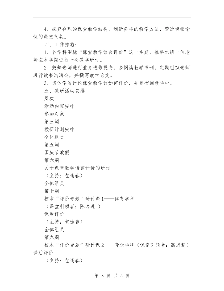 综合教研组2024年工作计划_第3页