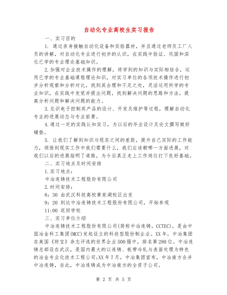 自动化专业大学生实习报告_第2页