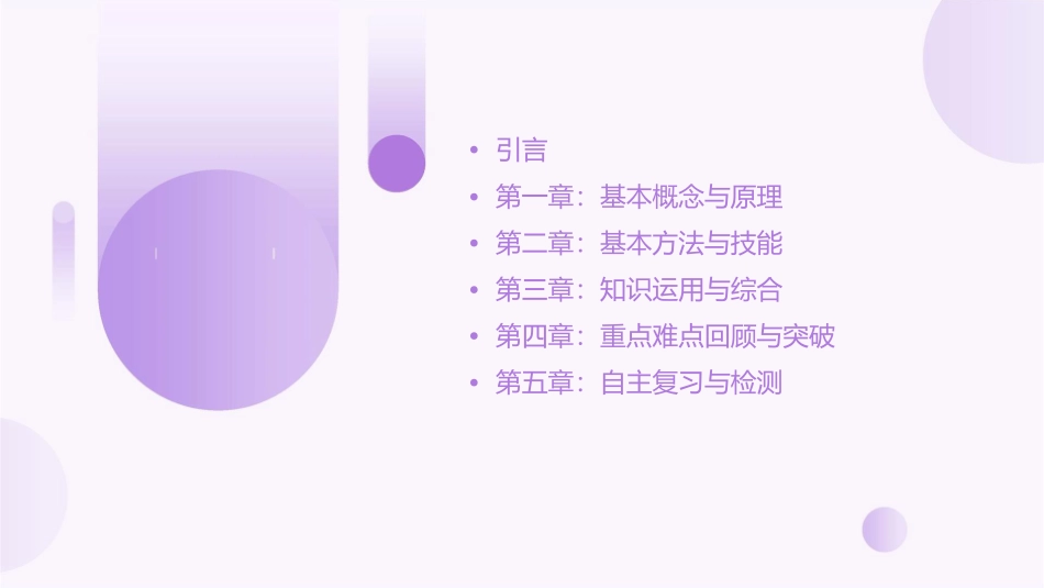 必修一复习提纲课件_第2页