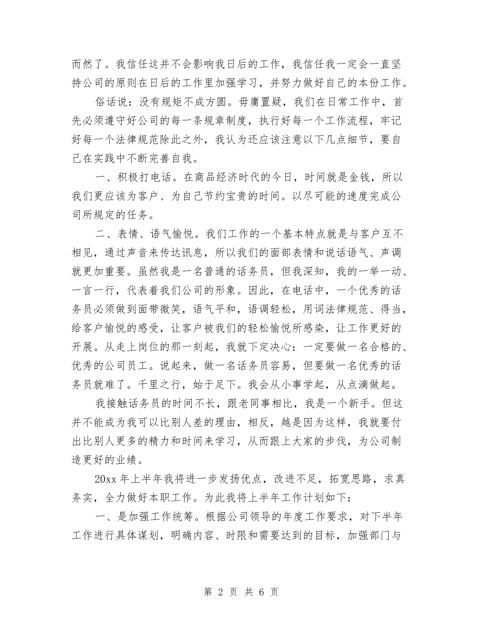 2024年8月电话营销个人总结范文与2024年8月监理部工程总监的个人工作总结范文汇编_第2页