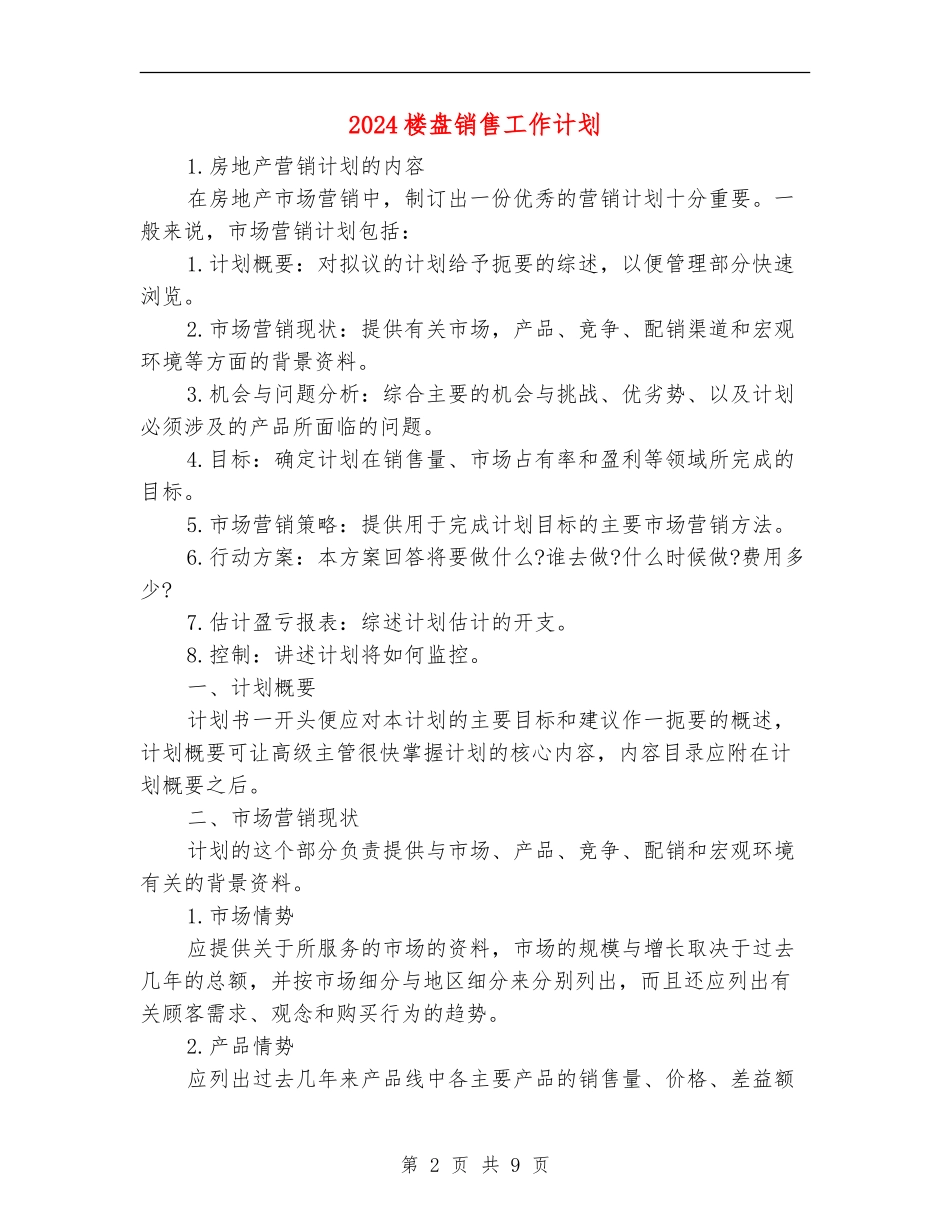 2024楼盘销售工作计划_第2页