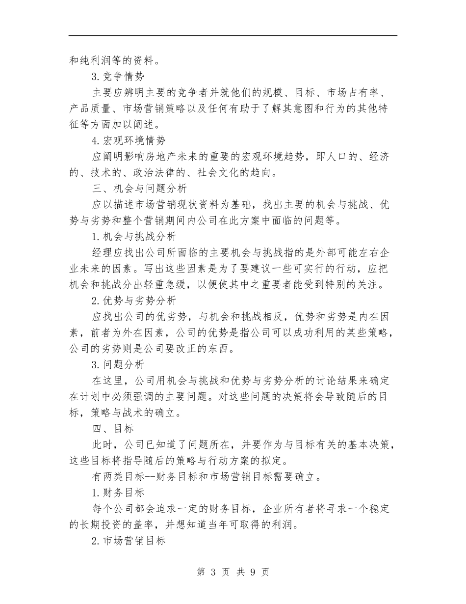 2024楼盘销售工作计划_第3页