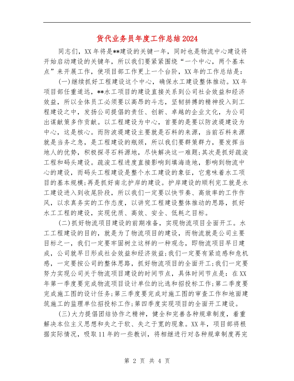 货代业务员年度工作总结2024_第2页