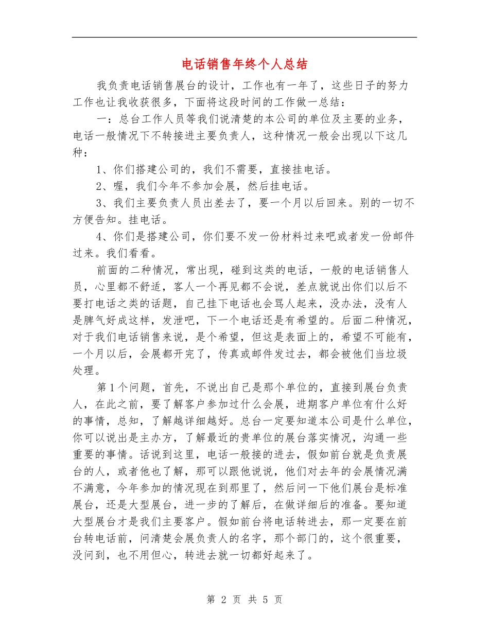 电话销售年终个人总结_第2页