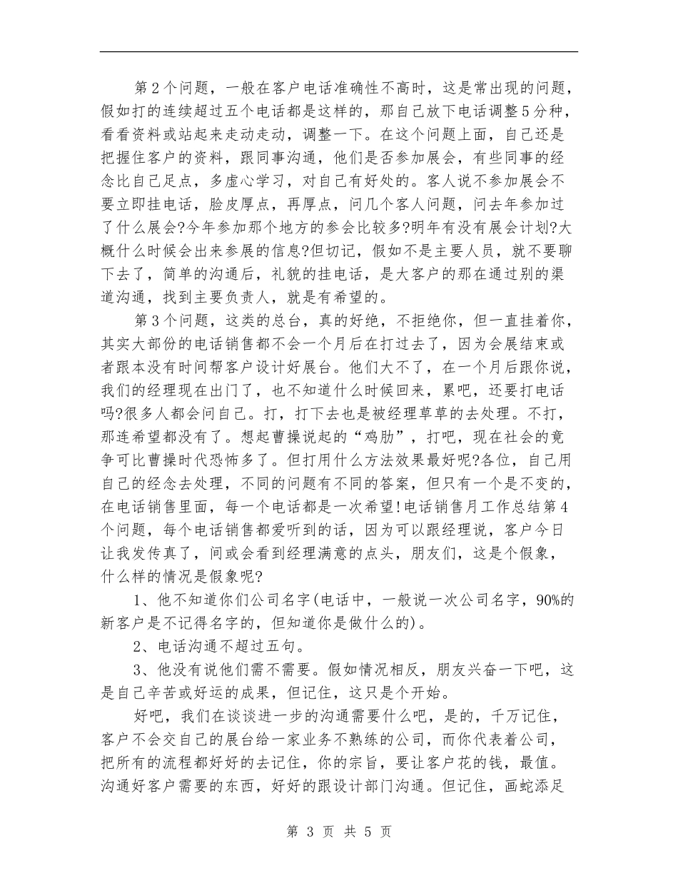 电话销售年终个人总结_第3页