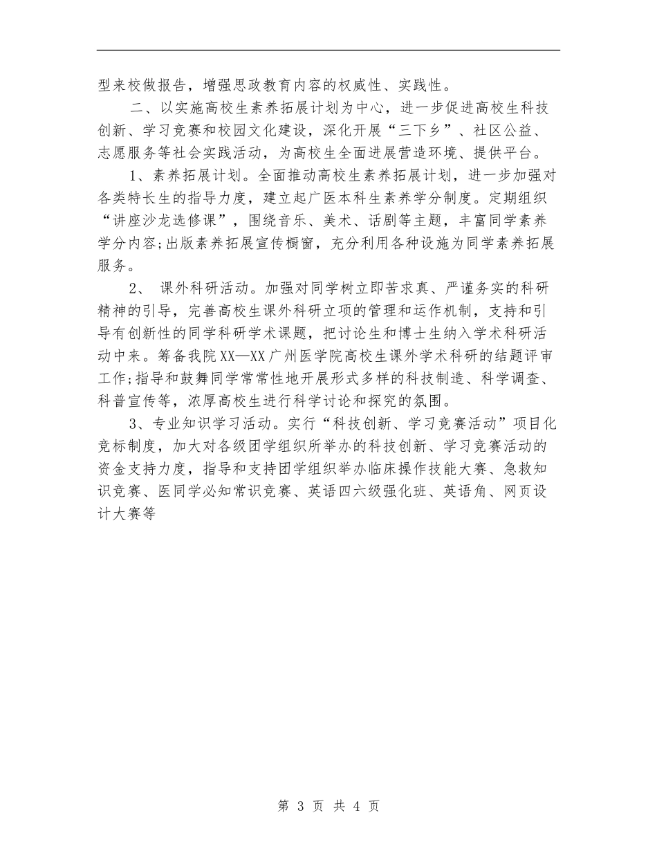 2024年团支部下半年工作计划_第3页