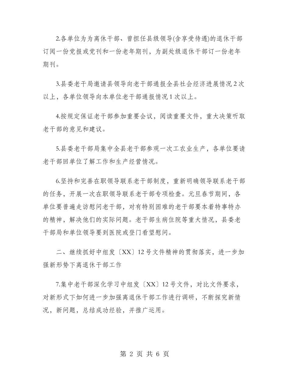 2024年老干部局工作计划范文_第2页