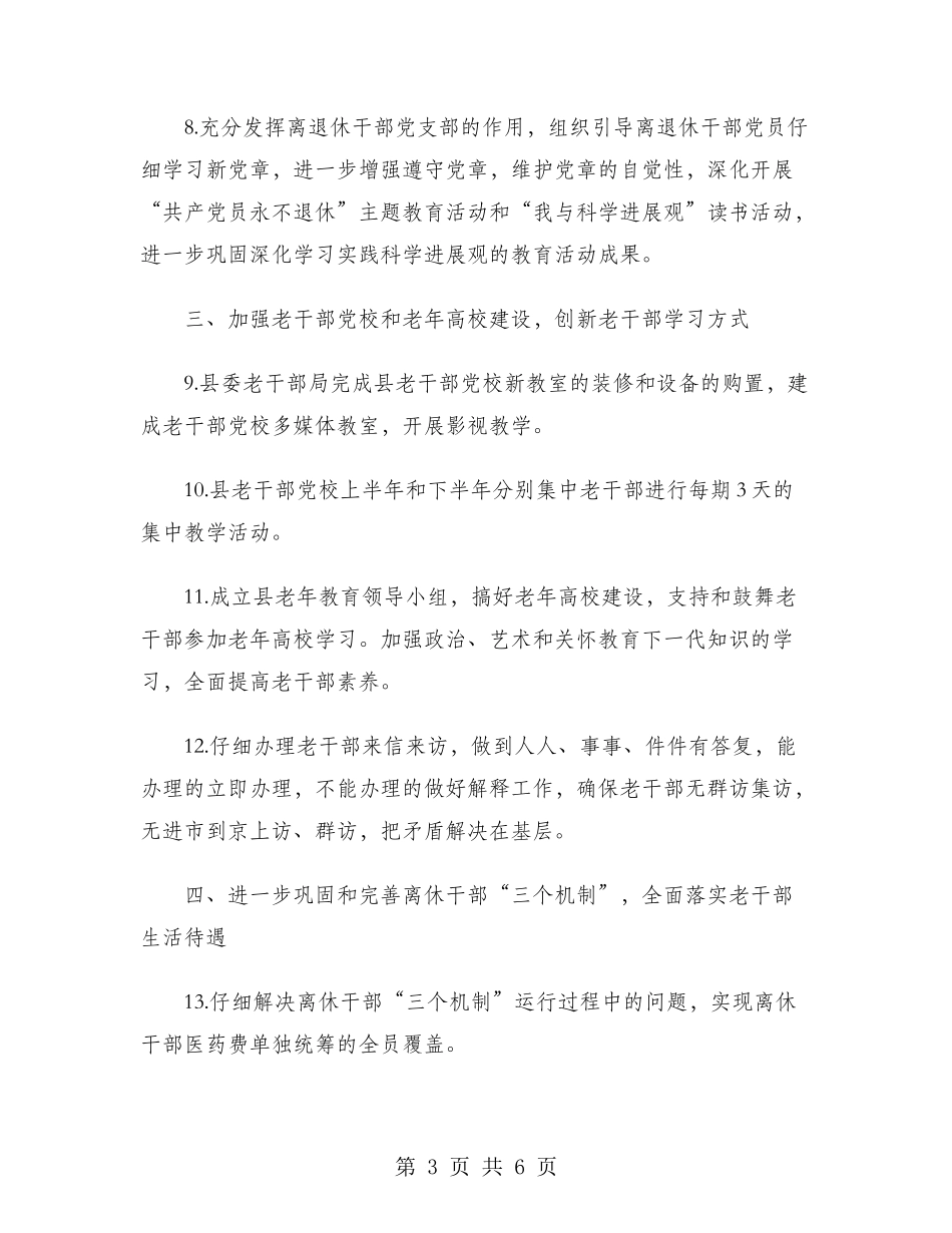 2024年老干部局工作计划范文_第3页
