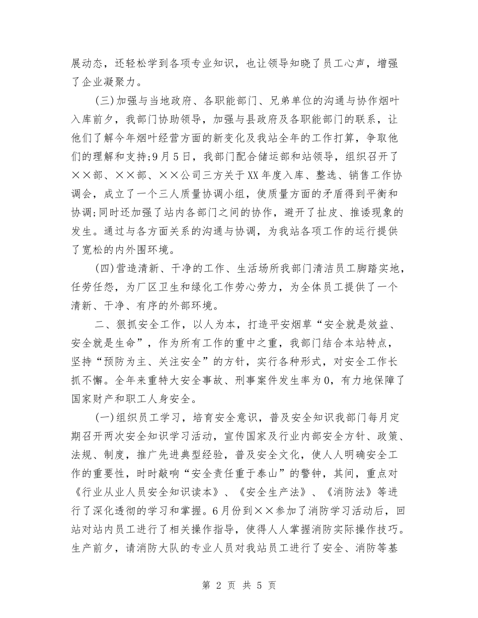 2024年12月工程科年度工作总结与2024年12月市场专员试用期工作总结汇编_第2页