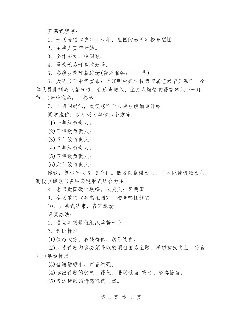 小学国庆节活动方案_第3页